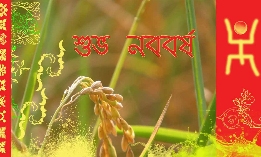 নববর্ষ