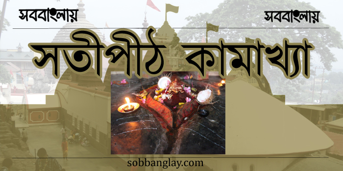 কামাখ্যা