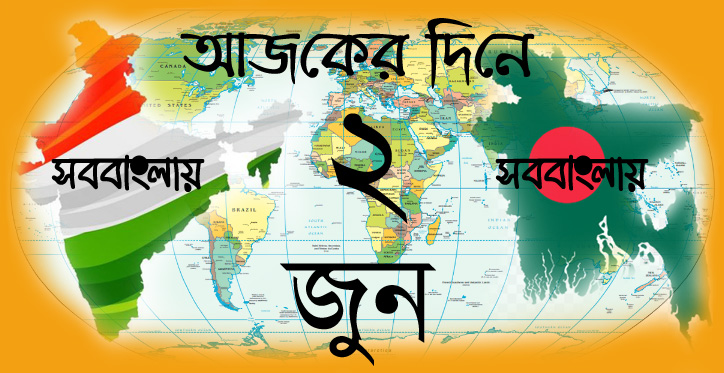 ২ জুন