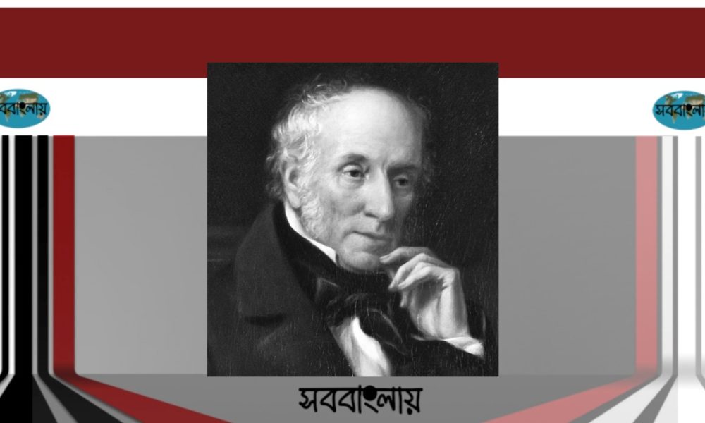 উইলিয়াম ওয়ার্ডসওয়ার্থ