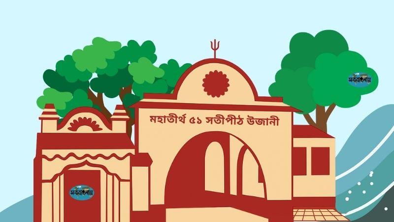 সতীপীঠ উজানি | সতীপীঠ মঙ্গলচণ্ডী