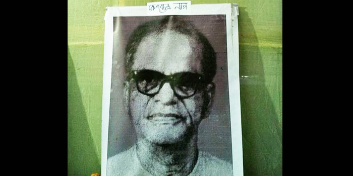 কেশব চন্দ্র নাগ