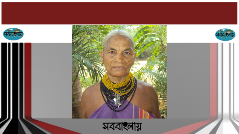 তুলসী গৌড়া » সববাংলায় তুলসী গৌড়া