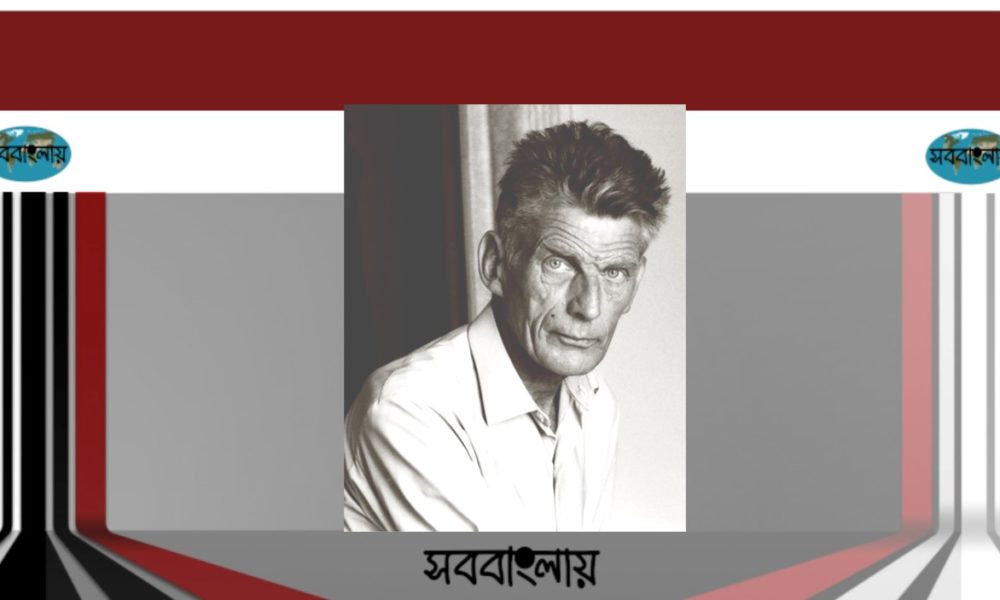 স্যামুয়েল বেকেট