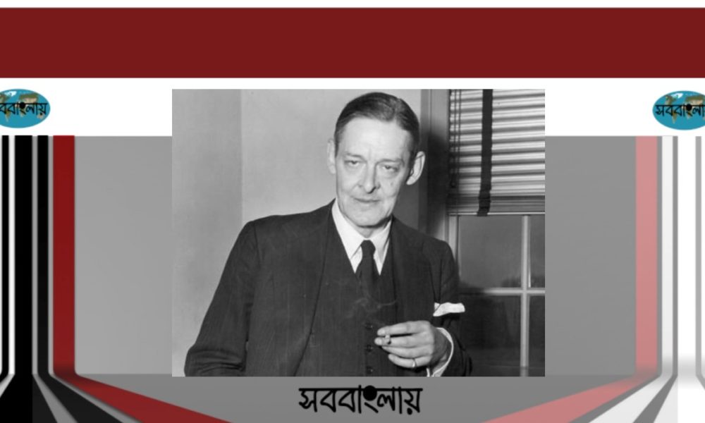 টি. এস. এলিয়ট