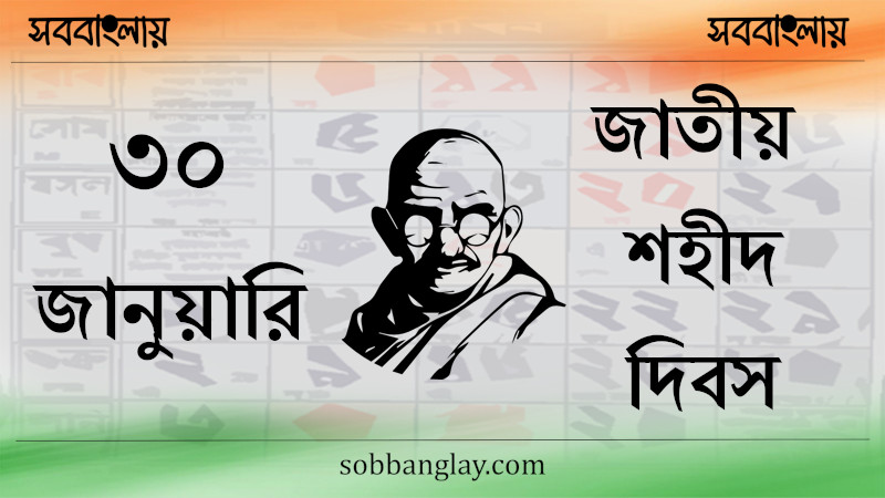 জাতীয় শহীদ দিবস (ভারত)