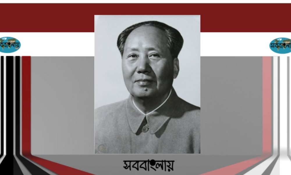 মাও সে তুং