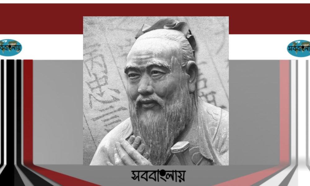 কনফুসিয়াস