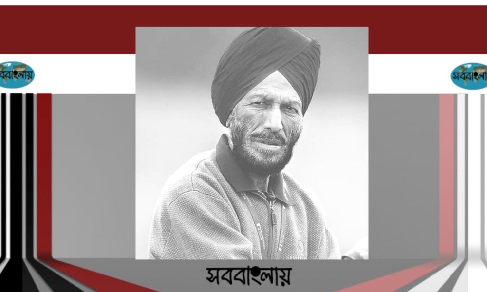 মিলখা সিং