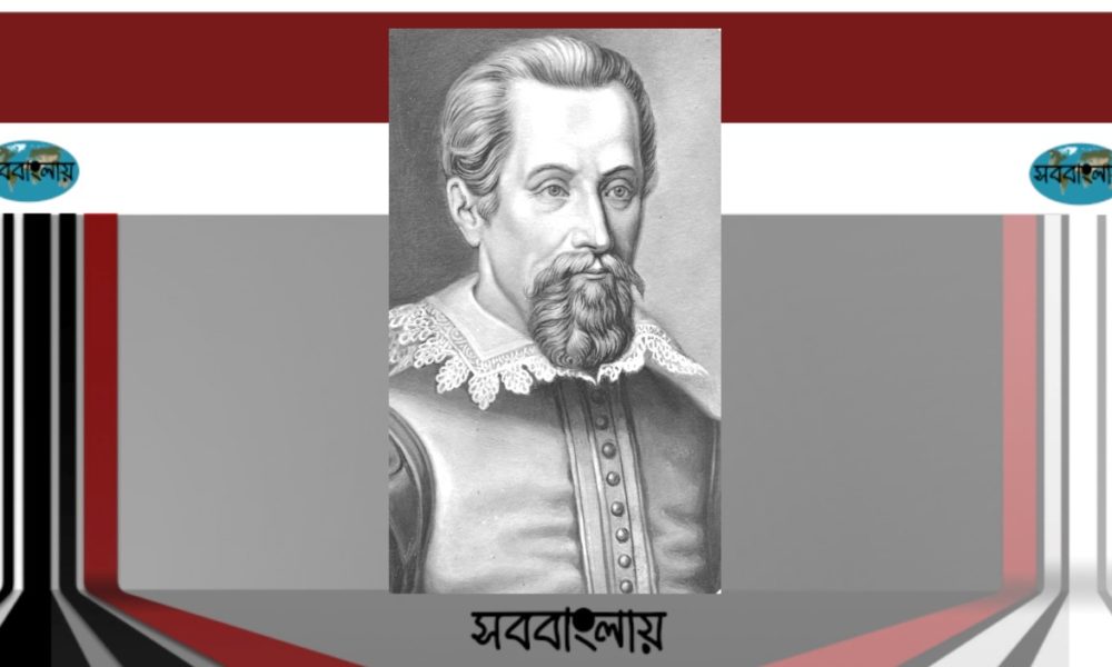 জোহানেস কেপলার