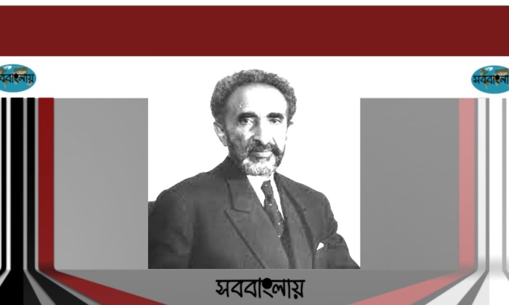 হাইলে সেলাসি