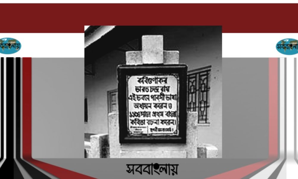 রায়গুণাকর ভারতচন্দ্র