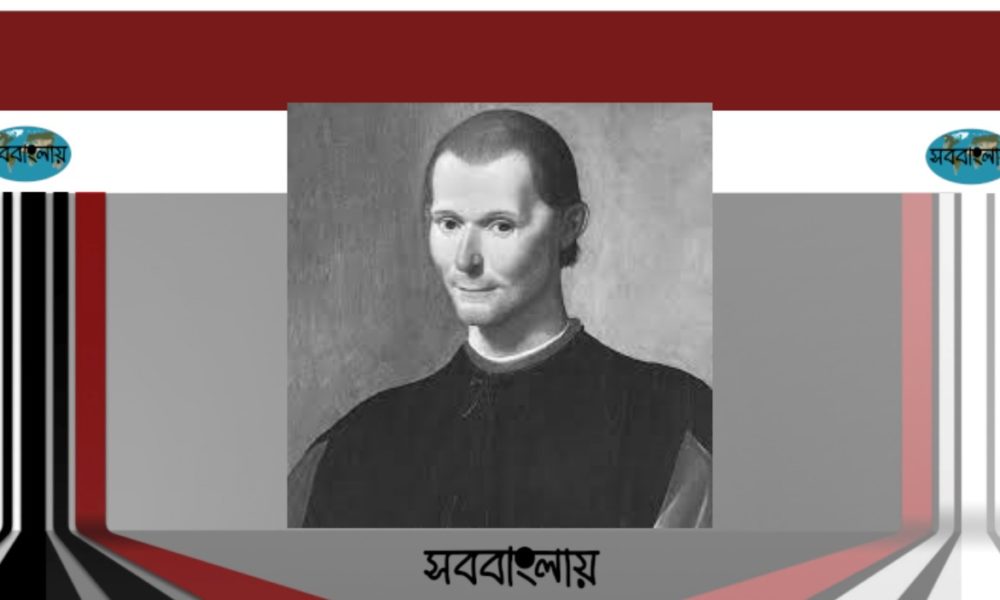 নিকোলো ম্যাকিয়াভেলি