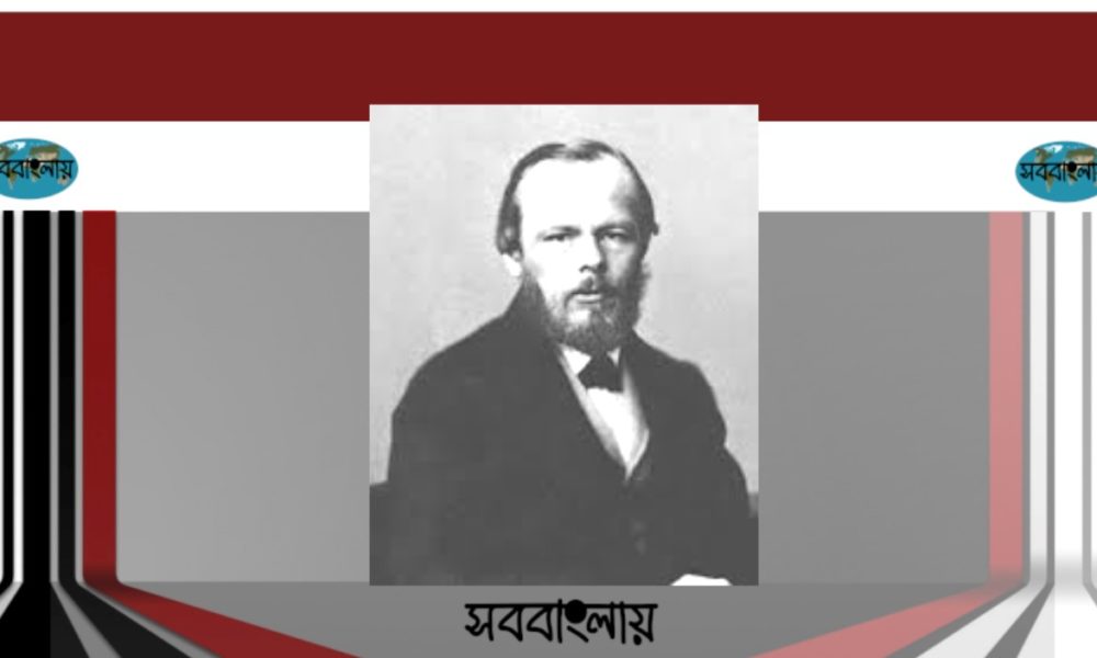 ফিওদর দস্তয়েভস্কি