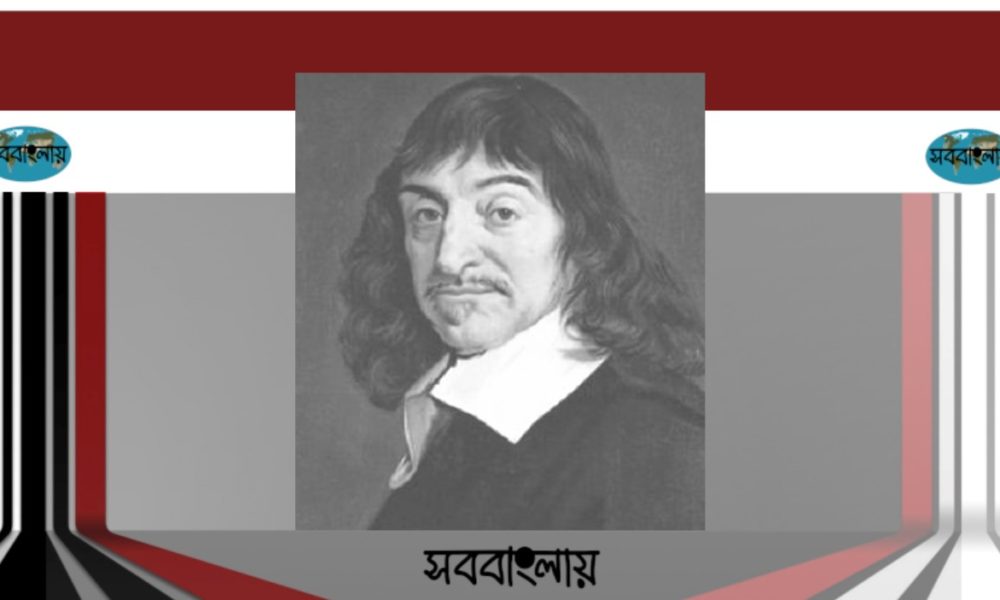 রেনে দেকার্ত