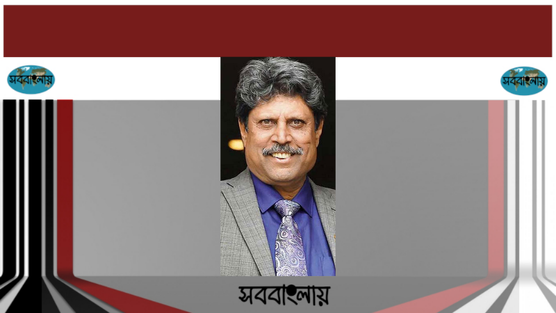 কপিল দেব