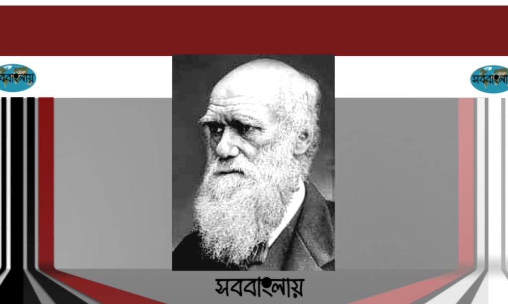 চার্লস ডারউইন