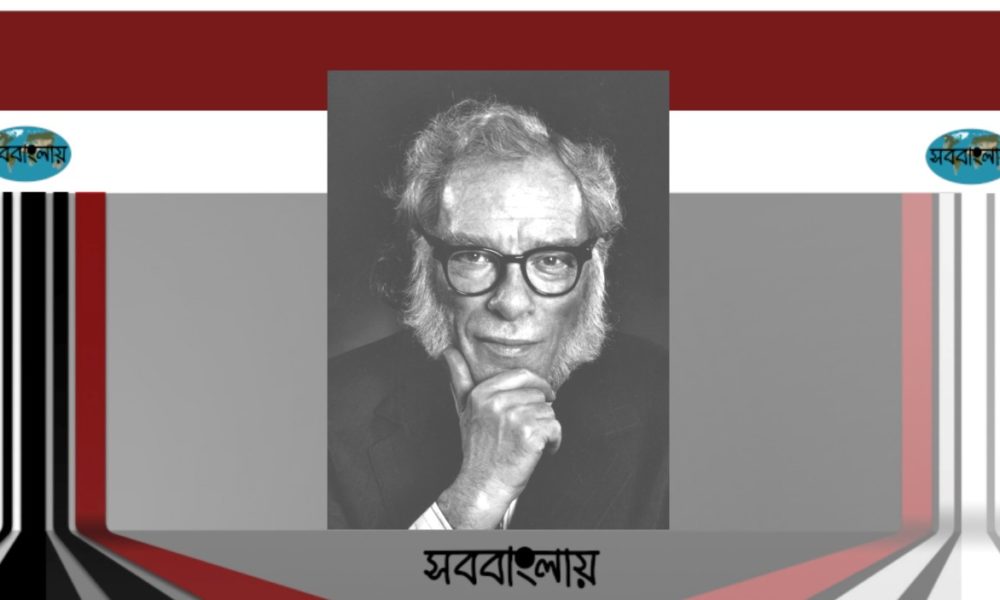 আইজ্যাক আসিমভ