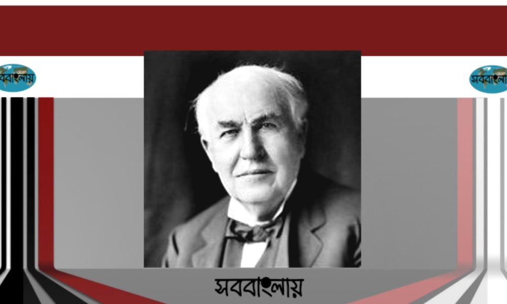 টমাস আলভা এডিসন