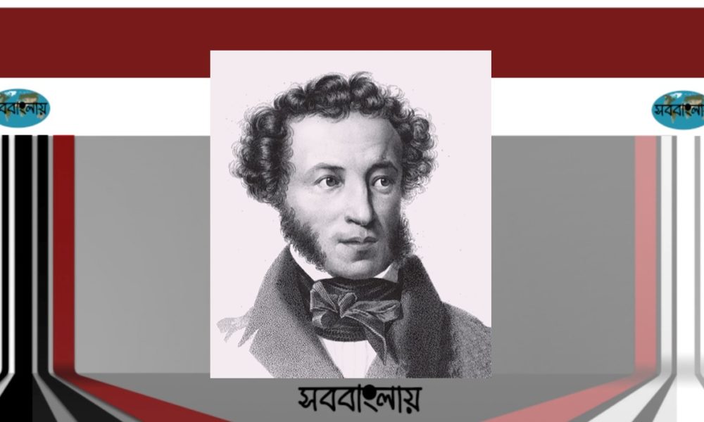 আলেকজান্ডার পুশকিন
