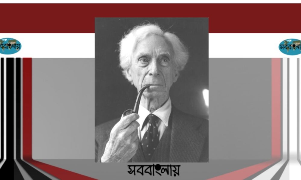 বার্ট্রান্ড রাসেল