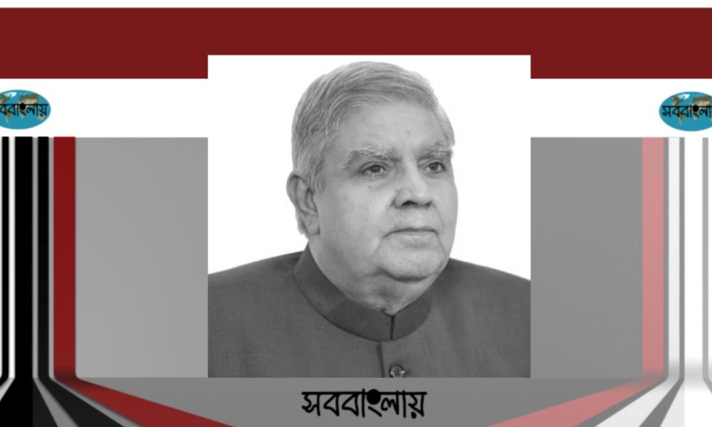 জগদীপ ধনকর