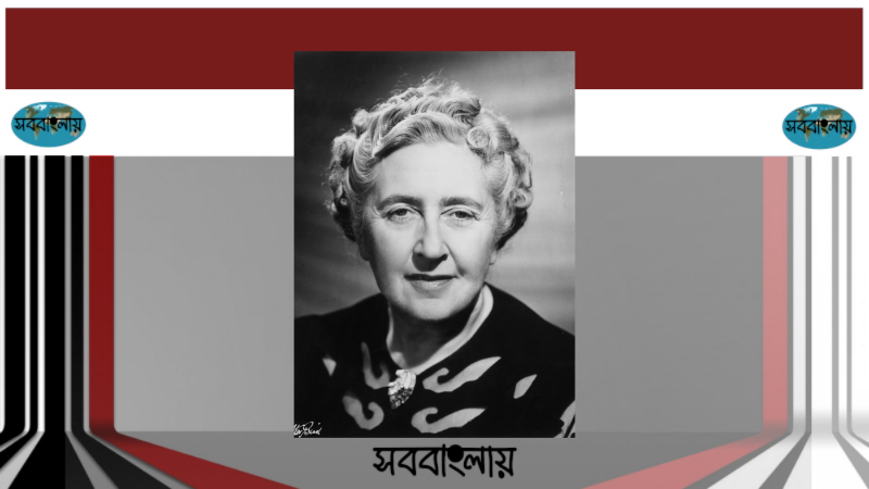 আগাথা ক্রিস্টি