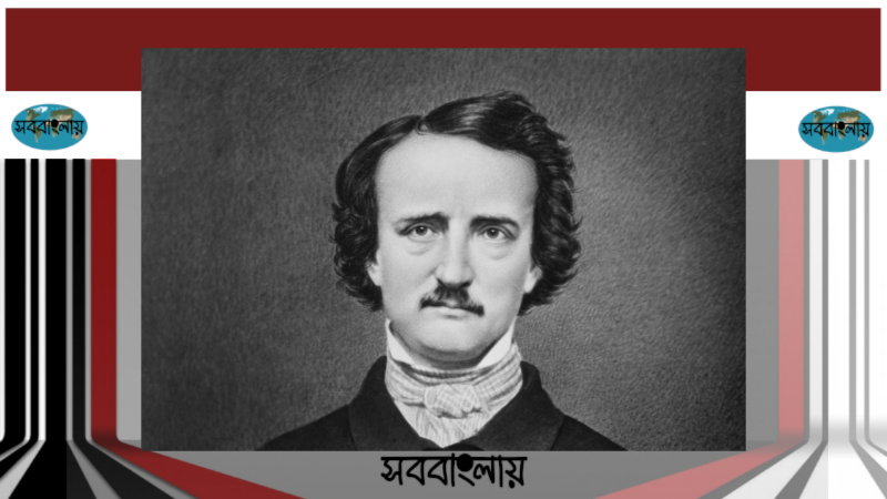 এডগার অ্যালান পো