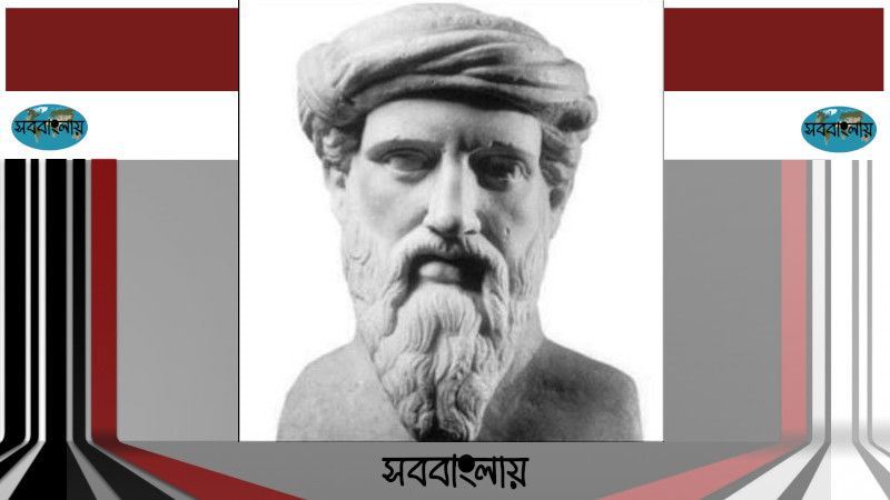 পিথাগোরাস