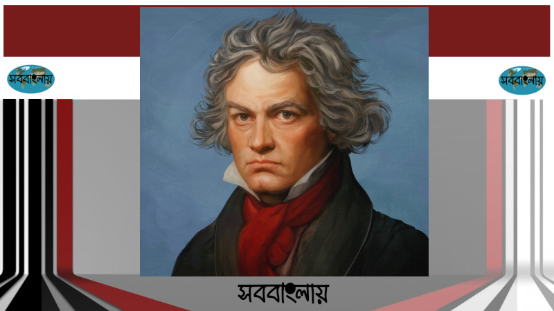 মোৎসার্ট | সববাংলায় মোৎসার্ট