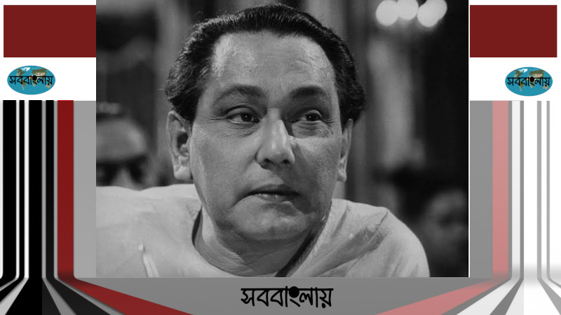 ছবি বিশ্বাস | সববাংলায় ছবি বিশ্বাস