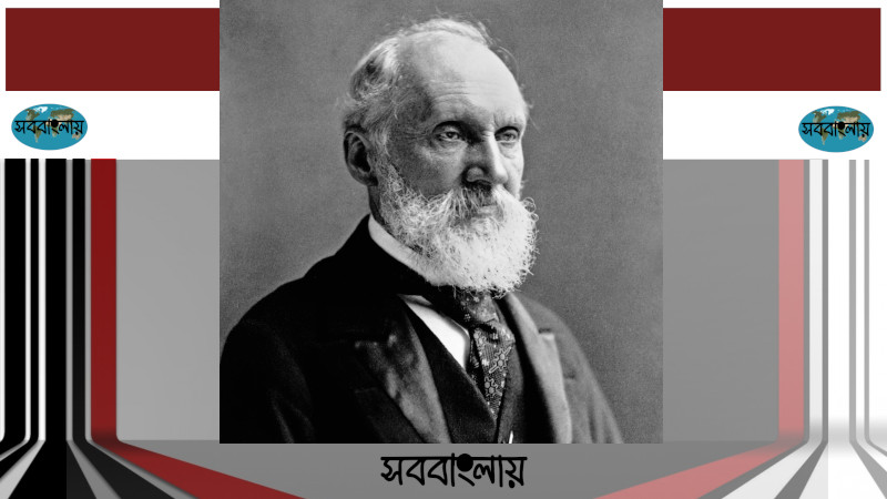 লর্ড কেলভিন ।। উইলিয়াম থমসন