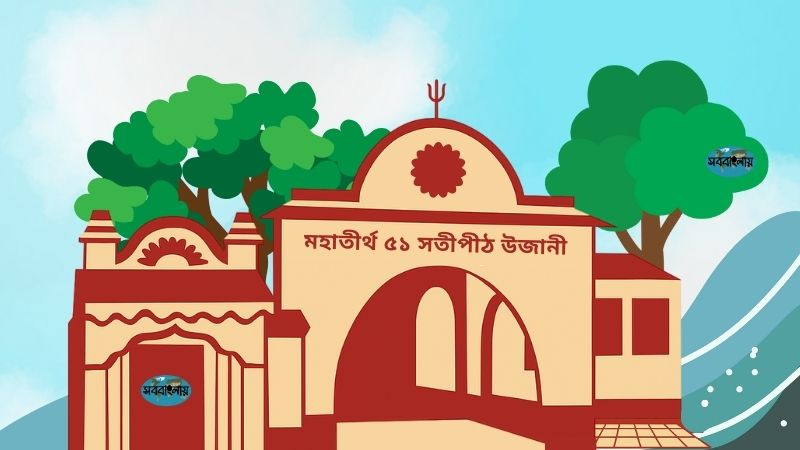উজানির মঙ্গলচণ্ডী মন্দির ভ্রমণ