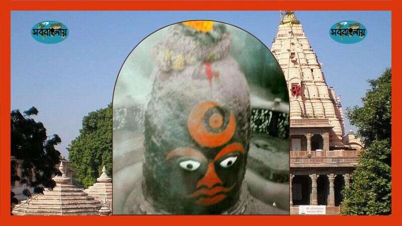 জ্যোতির্লিঙ্গ মহাকালেশ্বর 