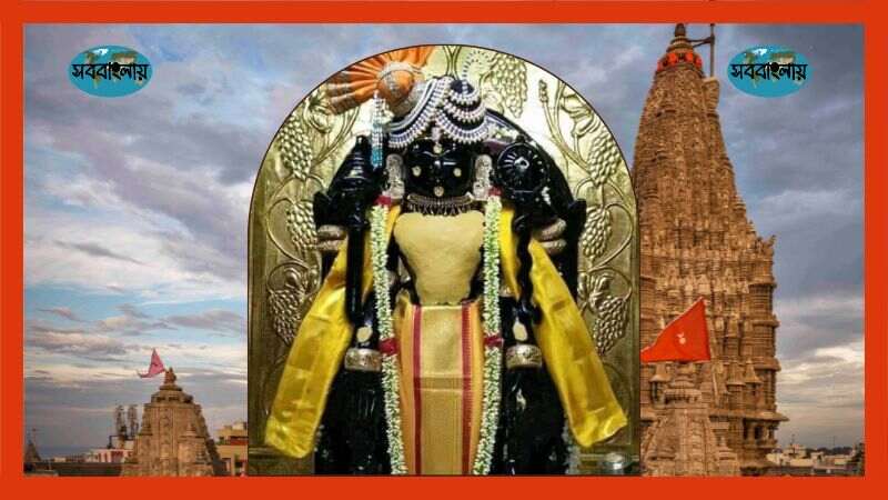 দ্বারকা ।। দ্বারকাধীশ মন্দির | সববাংলায় দ্বারকা ।। দ্বারকাধীশ মন্দির