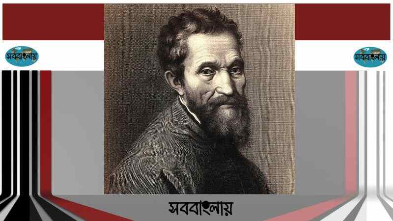 মাইকেলেঞ্জেলো |  মাইকেল অ্যাঞ্জেলো