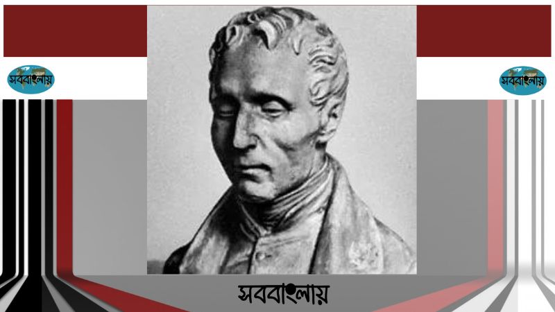 লুই ব্রেইল (Louis Braille)
