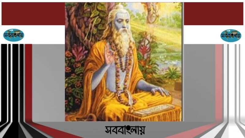 কৃষ্ণ দ্বৈপায়ন ব্যাস | বেদব্যাস