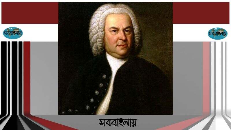 জোহান সেবাস্টিয়ান বাখ