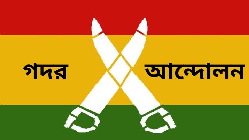 গদর আন্দোলন