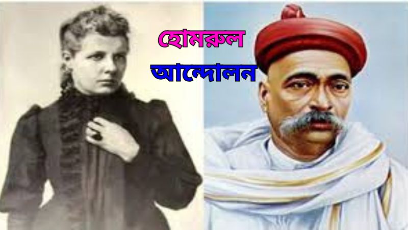 হোমরুল আন্দোলন » সববাংলায় হোমরুল আন্দোলন