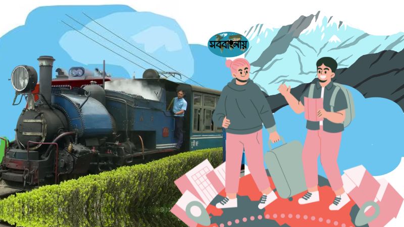 দার্জিলিং জয় রাইডের সময়সূচি