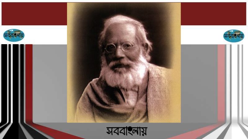 যোগেশচন্দ্র রায় বিদ্যানিধি | সববাংলায় যোগেশচন্দ্র রায় বিদ্যানিধি