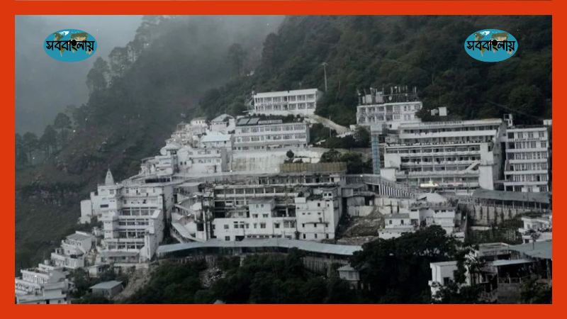 বৈষ্ণো দেবী মন্দির