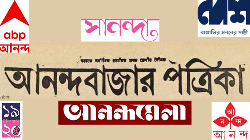 আনন্দবাজার পত্রিকা গোষ্ঠী