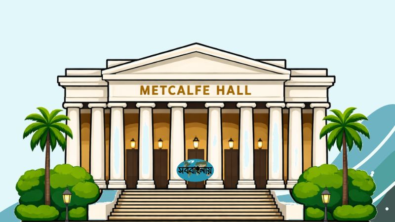 মেটকাফ হল