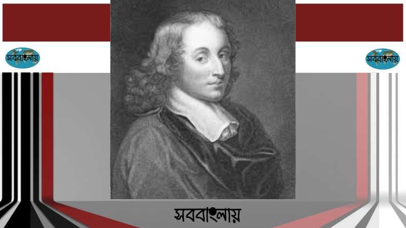 ব্লেজ পাস্কাল